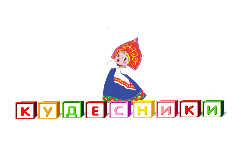Кудесники москва. Кудесники (зао пкф &quot;игрушки&quot;)ослик. кудесник логотип. кружок кудесники эмблема. эмблема клуба кудесники.