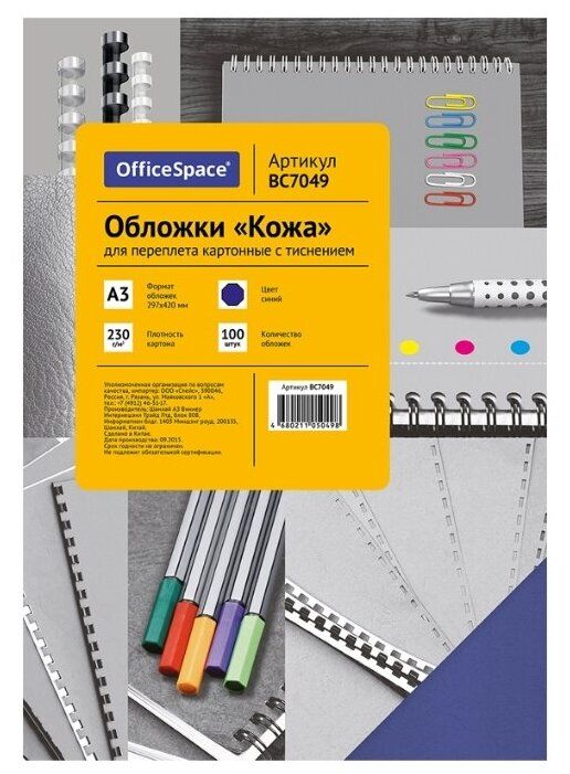 Обложка OfficeSpace "Кожа" A3 230 г/м² синий 100 шт.