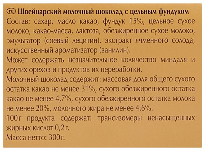 Шоколад Lindt Swiss Premium молочный с цельным фундуком, 31% какао, 300 г Шоколад Lindt Swiss Premium молочный с цельным фундуком, 31% какао, 300 г