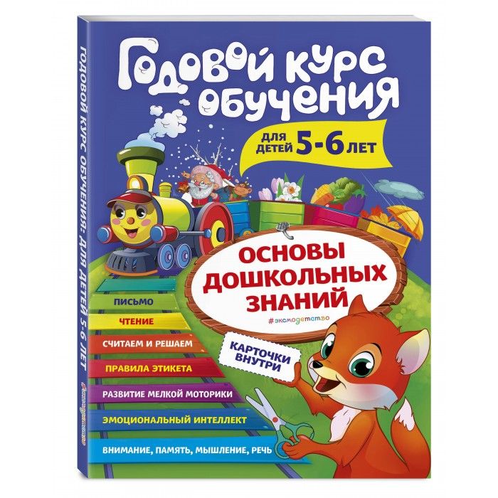 Эксмо Годовой курс обучения карточки Читаем по слогам 5-6 лет