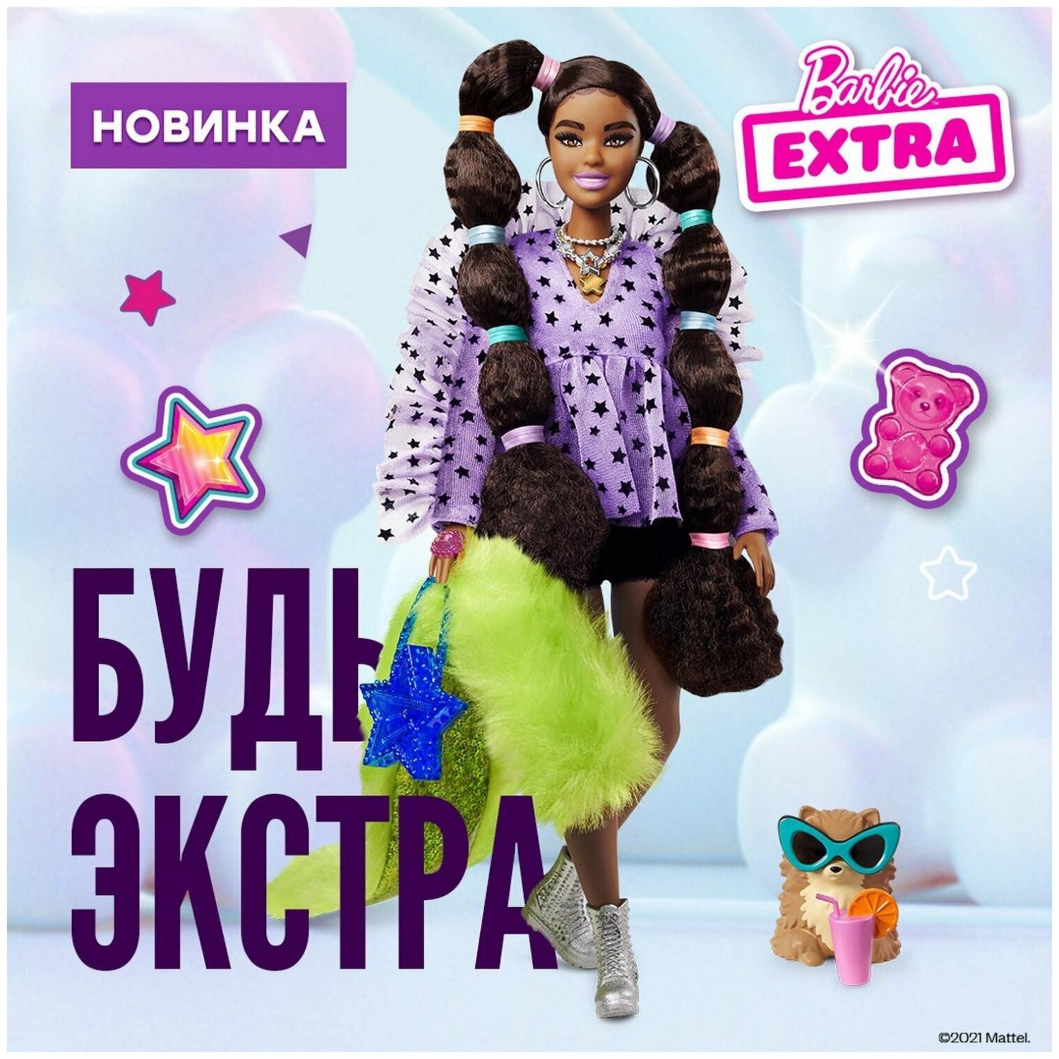 Кукла Барби Barbie Экстра с переплетенными резинками хвостиками GXF10  купить в Москве, СПб, Новосибирске по низкой цене