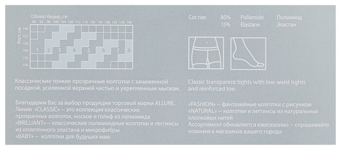 Колготки ALLURE Classic Lacerta Vita Bassa 20 den, размер 3, nero (черный) Колготки ALLURE Classic Lacerta Vita Bassa 20 den, размер 3, nero (черный)
