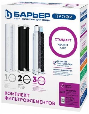Комплект сменных картриджей для фильтра под мойку барьер профи Стандарт (исп. Лайт)