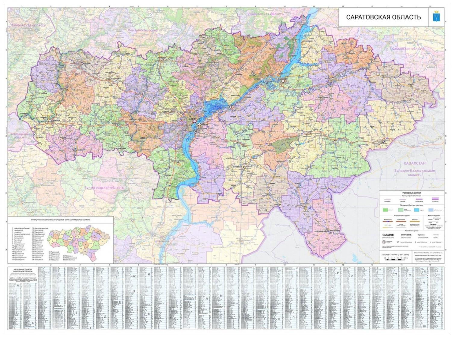Настенная карта Саратовской области, 109 × 152 см (на баннере) купить в  Москве, СПб, Новосибирске по низкой цене