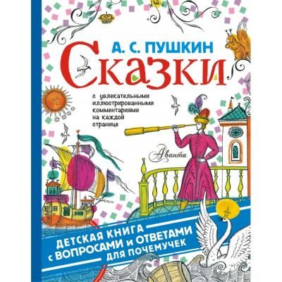 Издательство АСТ Сказки