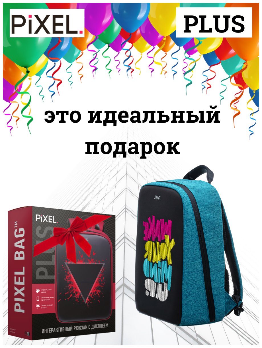 Рюкзак с интерактивным экраном Pixel Bag Plus (синий) купить в Москве, СПб,  Новосибирске по низкой цене