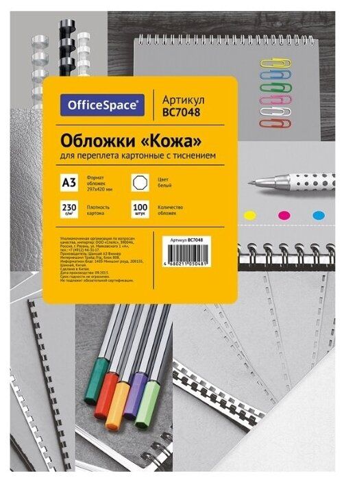 Обложка OfficeSpace "Кожа" A3 230 г/м² белый 100 шт.