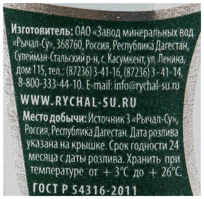 Минеральная лечебно-столовая вода Рычал-Су газированная, стекло, 12 шт. по 0.5 л