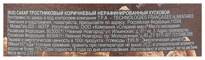 Сахар Maitre Тростниковый коричневый кусковой, картонная упаковка 0.27 кг