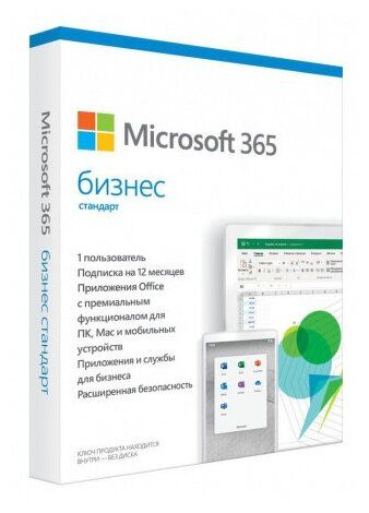 Пакет приложений Microsoft 365 Business Std Retail Russian Subscr 1Y Russia Only Mdls P6 KLQ-00517