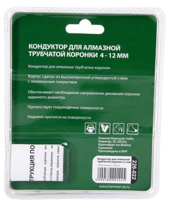 Кондуктор Hammerflex 226-022