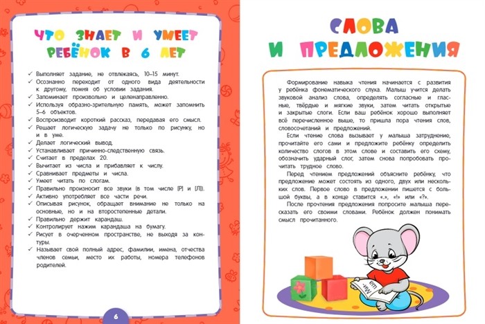 Эксмо Годовой курс обучения карточки Читаем слова 6-7 лет