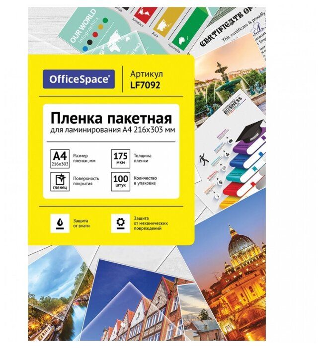 Пакетная пленка для ламинирования OfficeSpace A4 LF7092 175мкм 1 шт.