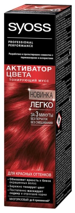 Мусс Syoss Тонирующий Активатор Цвета для красных оттенков, 75 мл Мусс Syoss Тонирующий Активатор Цвета для красных оттенков, 75 мл