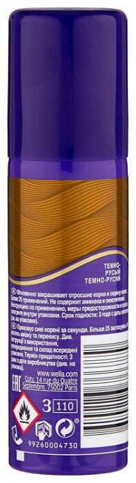 Спрей Wella Color Perfect оттенок Темно-русый, 75 мл Спрей Wella Color Perfect оттенок Темно-русый, 75 мл