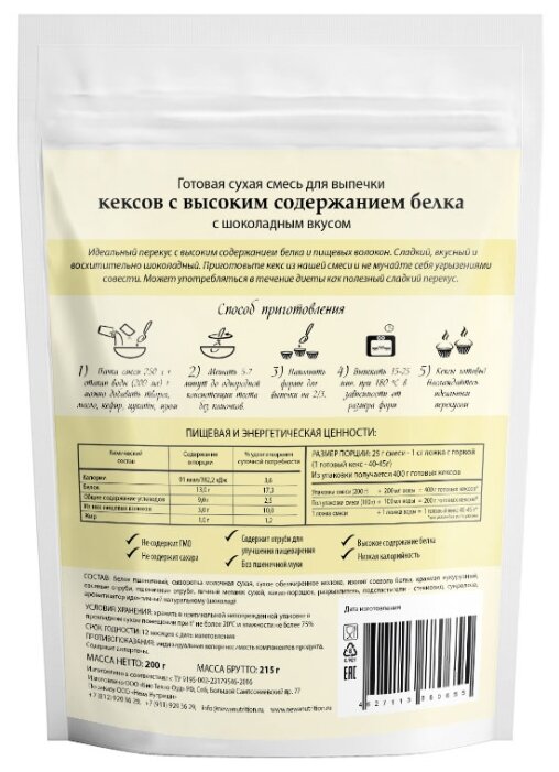 NEWA Nutrition смесь для выпечки Кекс с шоколадным вкусом, 0.2 кг