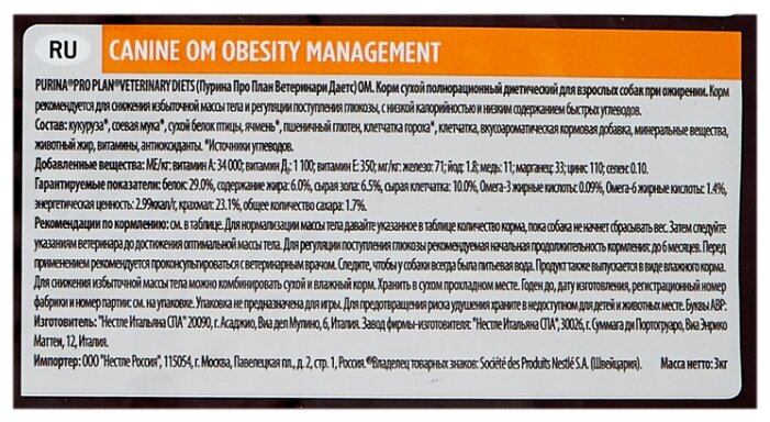 Сухой корм для собак Pro Plan Veterinary Diets Obesity Management при сахарном диабете, при избыточном весе 3 кг Сухой корм для собак Pro Plan Veterinary Diets Obesity Management при сахарном диабете, при избыточном весе 3 кг