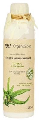 OZ! OrganicZone бальзам-кондиционер Блеск и сияние для окрашенных волос, 250 мл