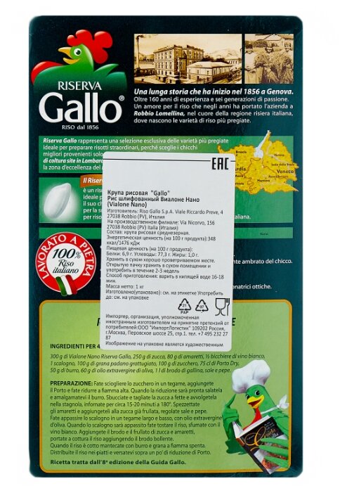 Рис Gallo Vialone Nano шлифованный 1 кг