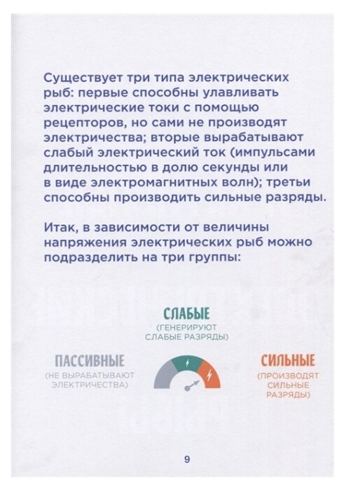 Харви-Жирар Э. "Электрические рыбы"