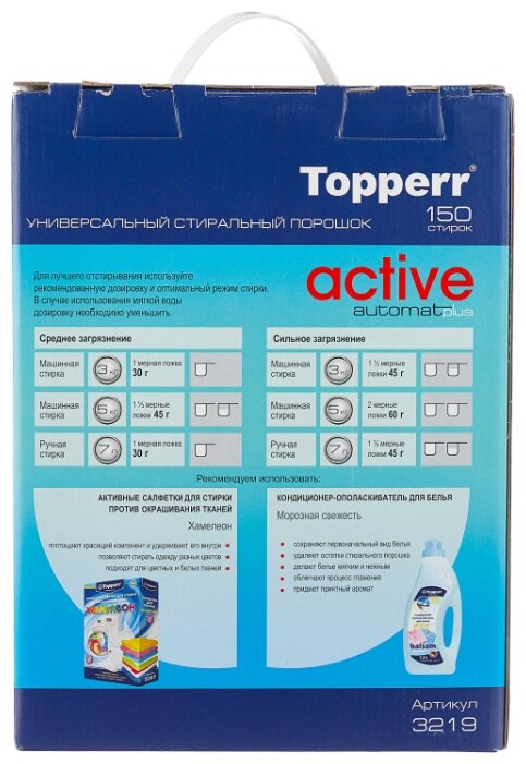 Стиральный порошок Topperr Active automat plus 4.5 кг картонная пачка