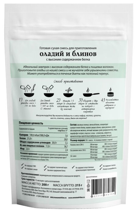 NEWA Nutrition смесь для выпечки Оладьи, 0.2 кг