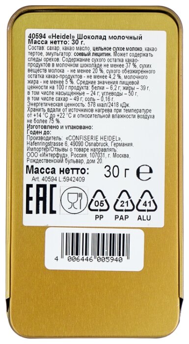 Шоколад Heidel молочный Golg Credit Card, 30 г Шоколад Heidel молочный Golg Credit Card, 30 г