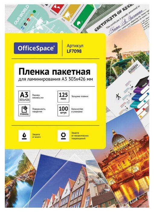 Пакетная пленка для ламинирования OfficeSpace A3 LF7098 125мкм 1 шт.