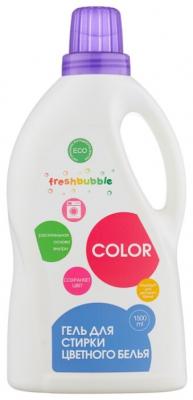 Гель Freshbubble для цветного белья, 1.5 л, бутылка