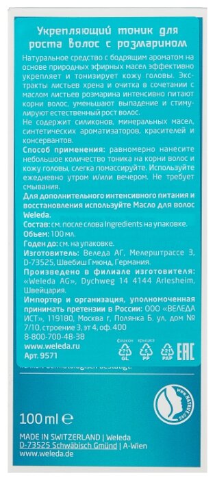 Weleda Укрепляющий тоник для роста волос с розмарином, 100 мл