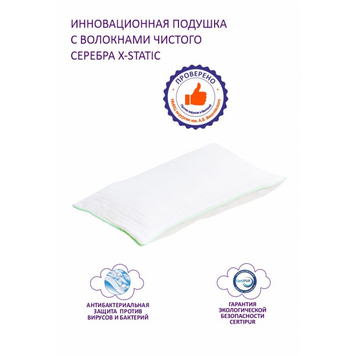 Барлео Инновационная подушка Panda Kids 18 c волокнами чистого серебра Барлео Инновационная подушка Panda Kids 18 c волокнами чистого серебра