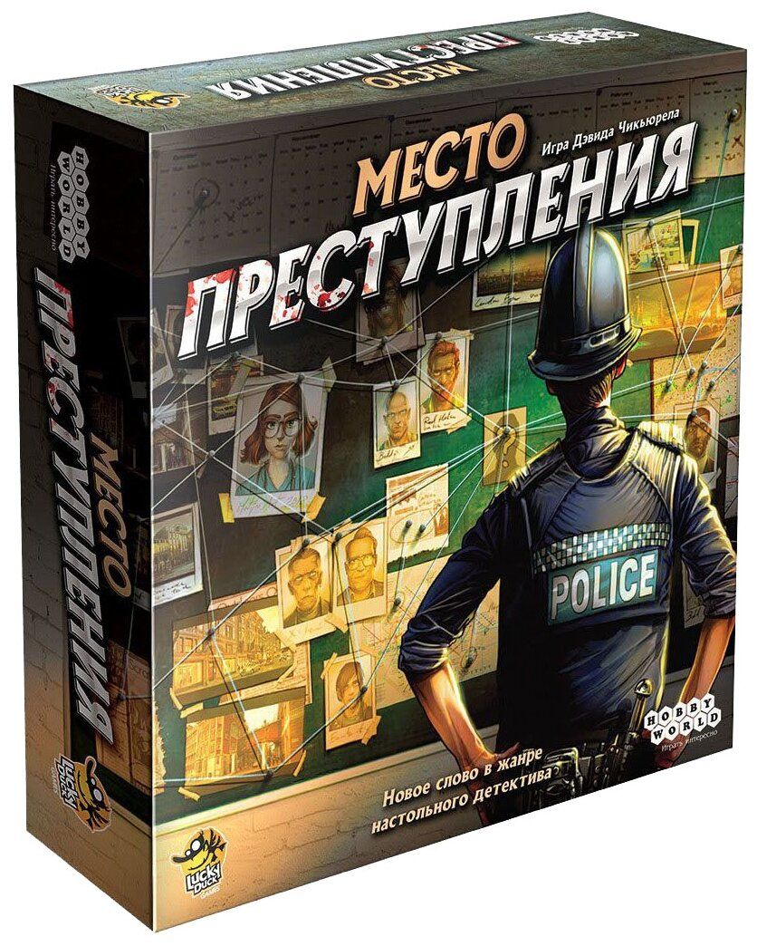 Настольная игра Hobby World Место преступления 915042 купить в Москве, СПб,  Новосибирске по низкой цене