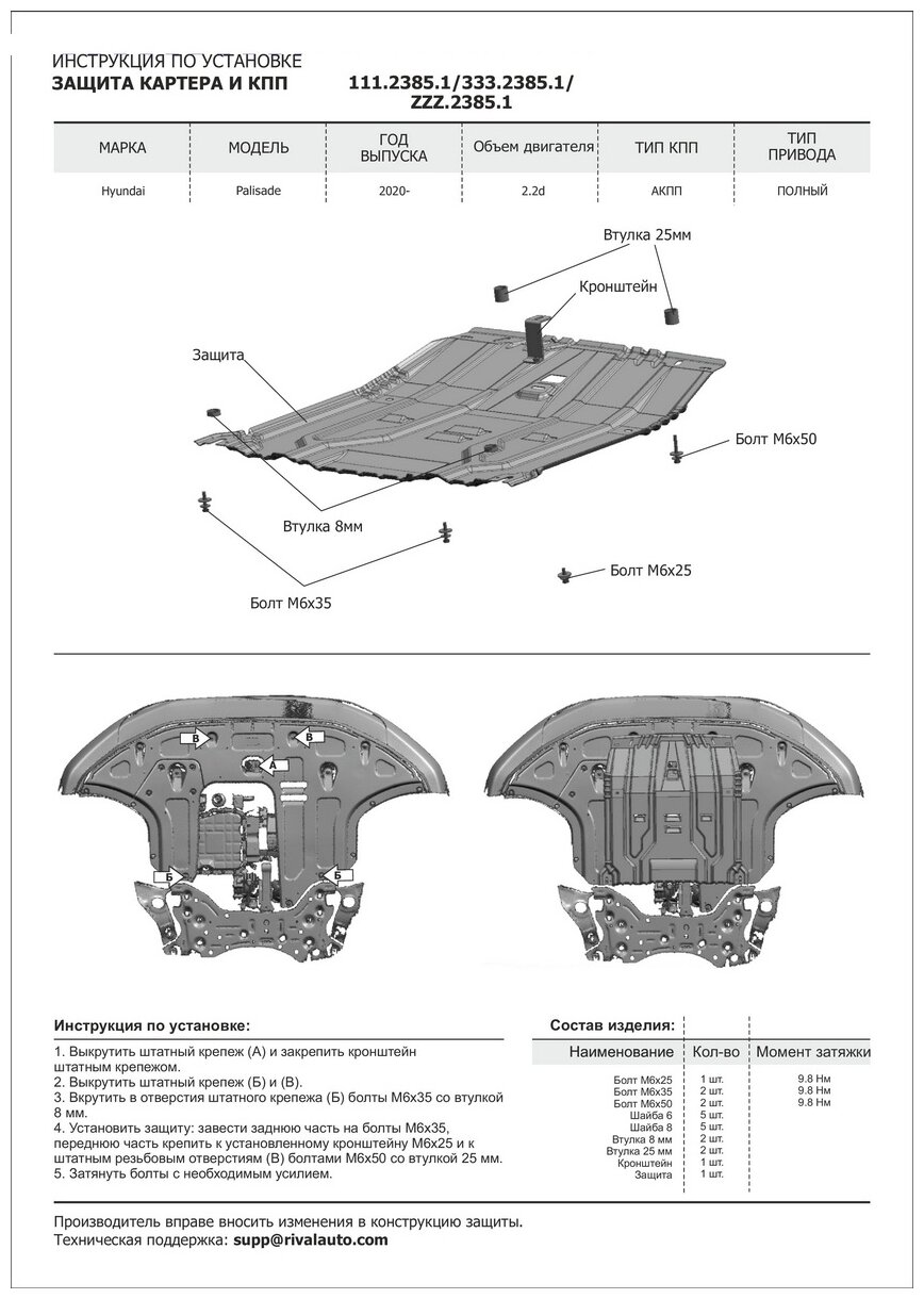 Защита картера и КПП Rival для Hyundai Palisade (V - 2.2D (220 л.с.))  2020-н.в., алюминий 3 мм, с крепежом, штампованная, 333.2385.1 купить в  Москве, СПб, Новосибирске по низкой цене