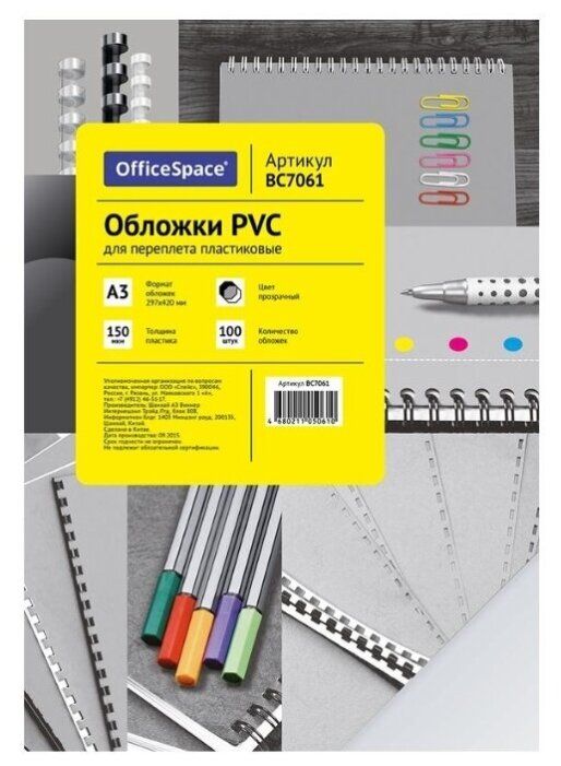 Обложка OfficeSpace PVC пластиковые А3 150 мкм прозрачный 100 шт.