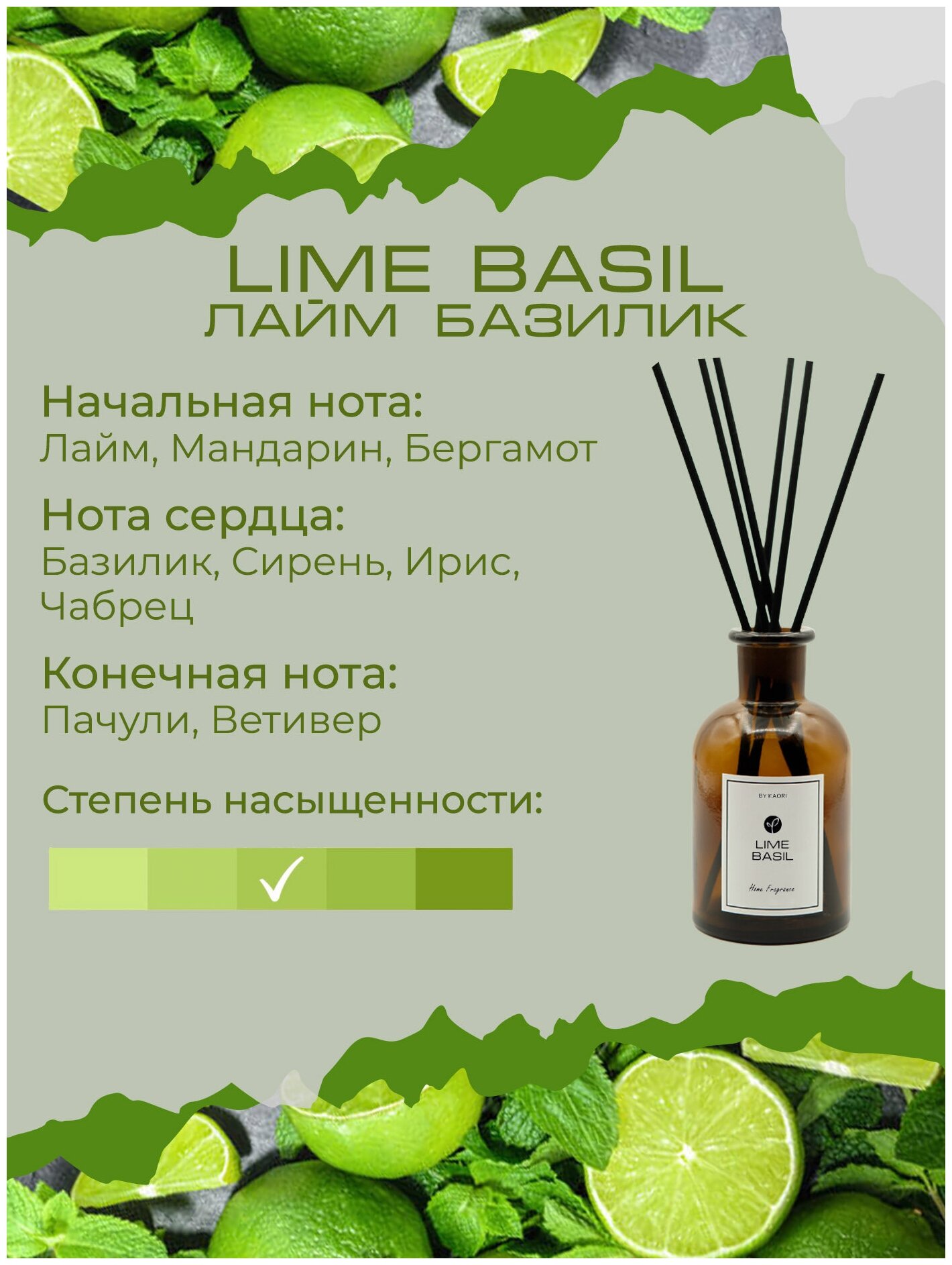 Ароматический диффузор KAORI, 1000 мл, аромат LIME BASIL (лайм базилик)  купить в Москве, СПб, Новосибирске по низкой цене