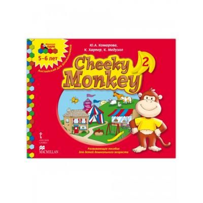 Русское слово Cheeky Monkey 2 Развивающее пособие для детей дошкольного возраста Старшая группа 5-6 лет