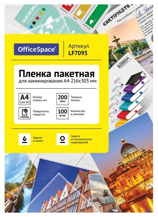 Пакетная пленка для ламинирования OfficeSpace A4 LF7093 200мкм 1 шт. Пакетная пленка для ламинирования OfficeSpace A4 LF7093 200мкм 1 шт.