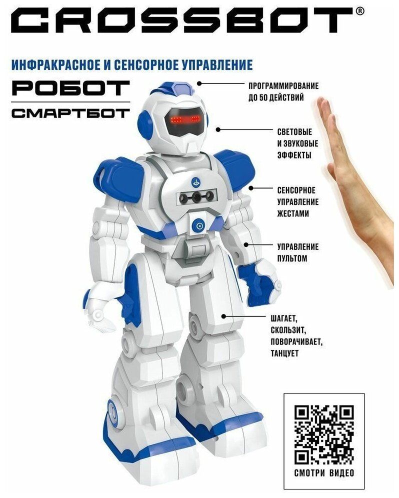 Робот Crossbot Смартбот 870660 купить в Москве, СПб, Новосибирске по низкой  цене