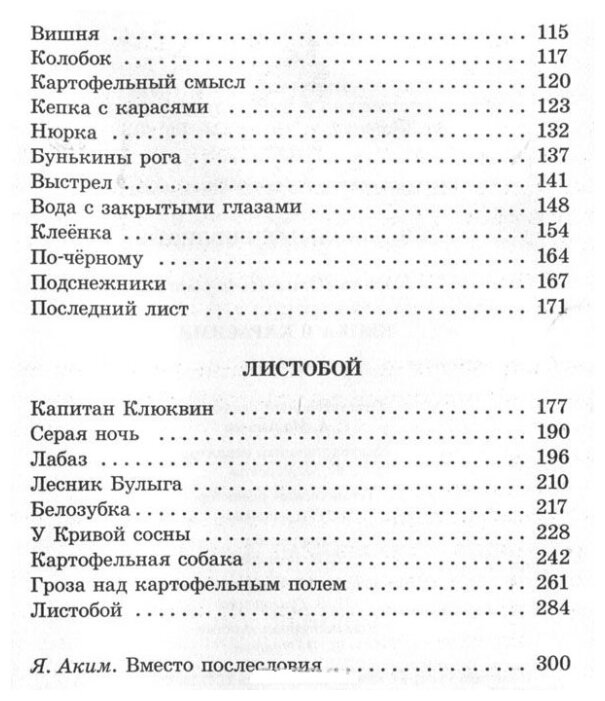 Коваль Ю.И. "Кепка с карасями"