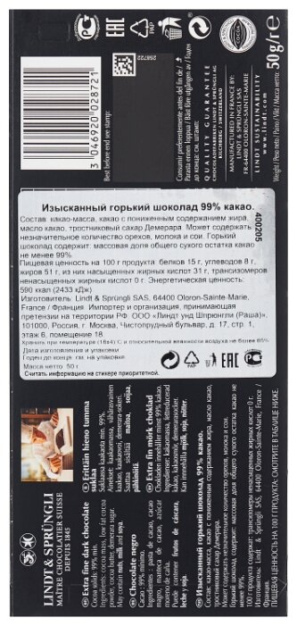 Шоколад Lindt Excellence горький 99% какао, 50 г Шоколад Lindt Excellence горький 99% какао, 50 г