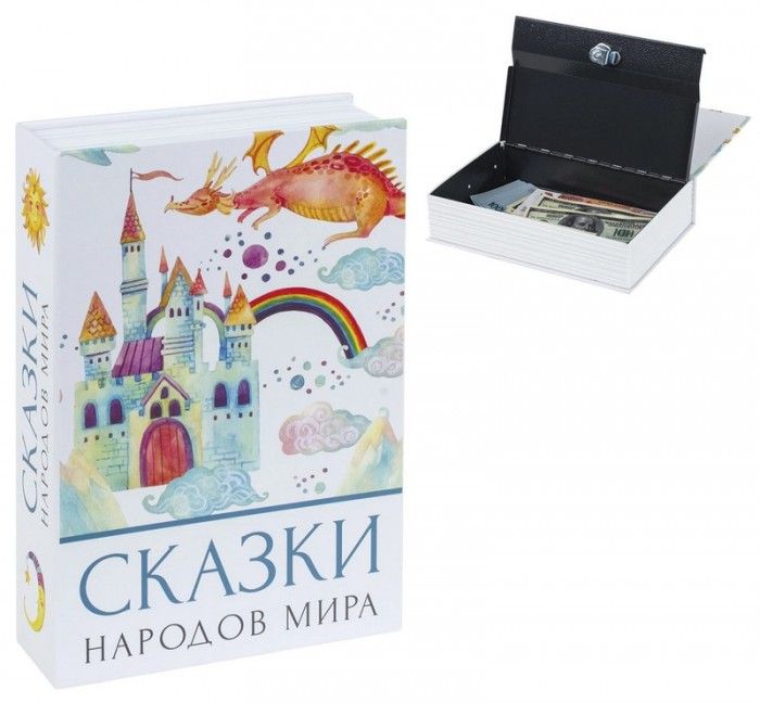 Brauberg Сейф-книга Сказки народов мира 55х155х240 мм