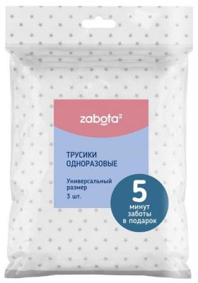 Zabota² Трусики одноразовые 3 шт. one size