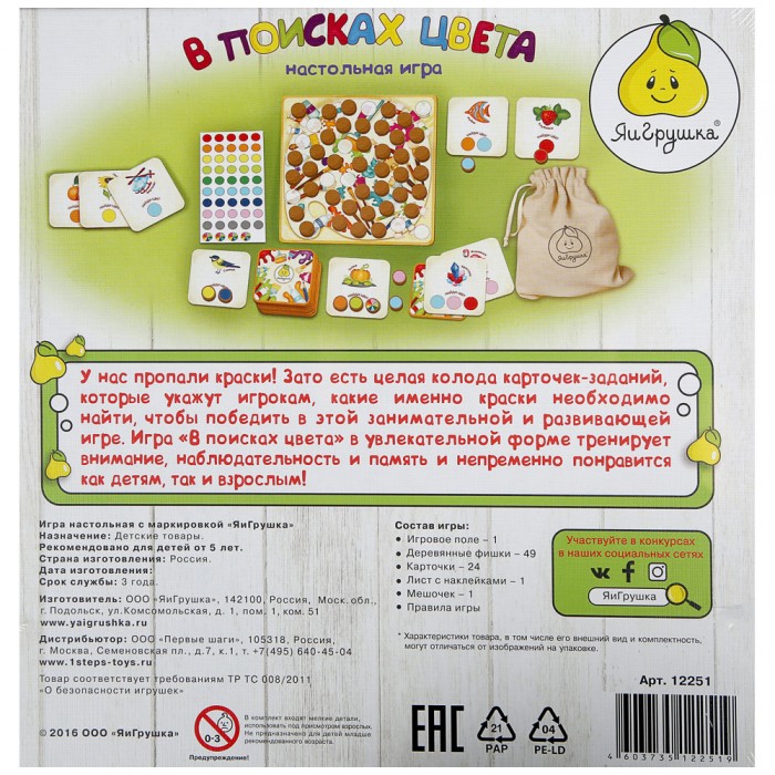 ЯиГрушка Настольная игра В поисках цвета 2.0