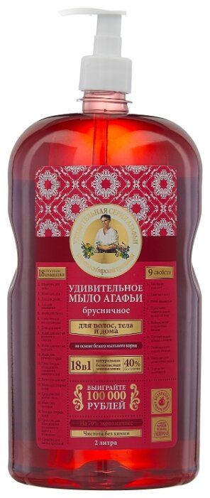 Мыло жидкое Рецепты бабушки Агафьи Удивительная серия Агафьи Брусничное, 2000 мл