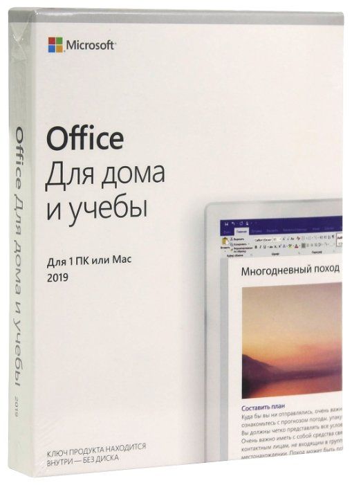 Microsoft Office для дома и учебы 2019 только лицензия