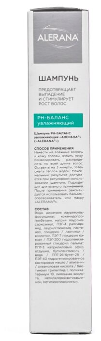 Alerana шампунь PH-баланс увлажняющий 250 мл Alerana шампунь PH-баланс увлажняющий 250 мл