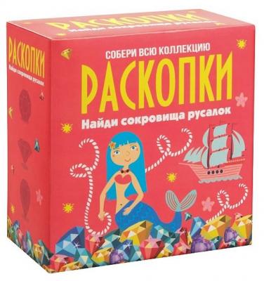 Набор для раскопок Раскопки Сокровища русалок