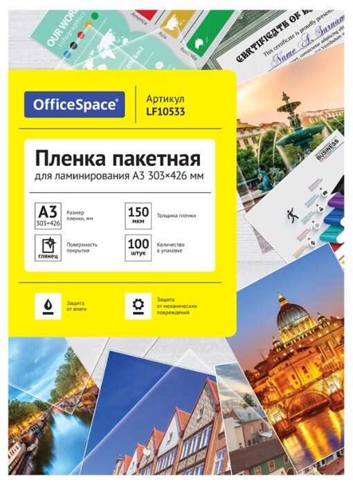 Пакетная пленка для ламинирования OfficeSpace A3 LF10533 100л. 100 шт. Пакетная пленка для ламинирования OfficeSpace A3 LF10533 100л. 100 шт.