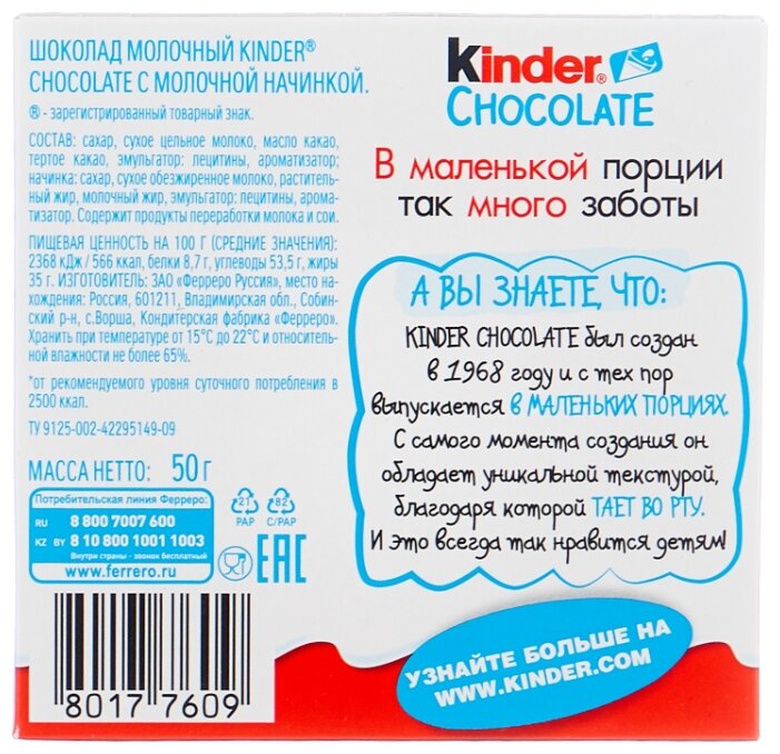 Шоколад Kinder Chocolate молочный, порционный, 1000 г (80 шт.) Шоколад Kinder Chocolate молочный, порционный, 1000 г (80 шт.)