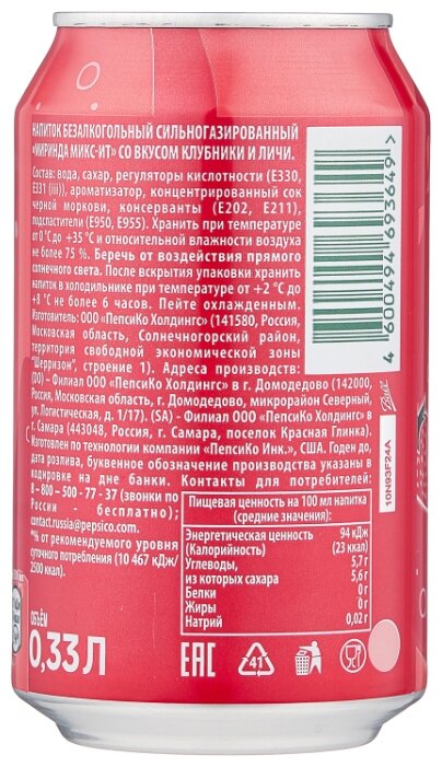 Газированный напиток Mirinda Mix-It Клубника-Личи, 0.33 л, 12 шт. Газированный напиток Mirinda Mix-It Клубника-Личи, 0.33 л, 12 шт. в Москве, СПб, Новосибирске